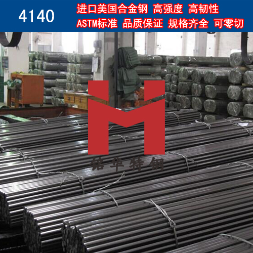進口美國4140合金鋼（gāng） 圓棒 鋼板 合金結構鋼
